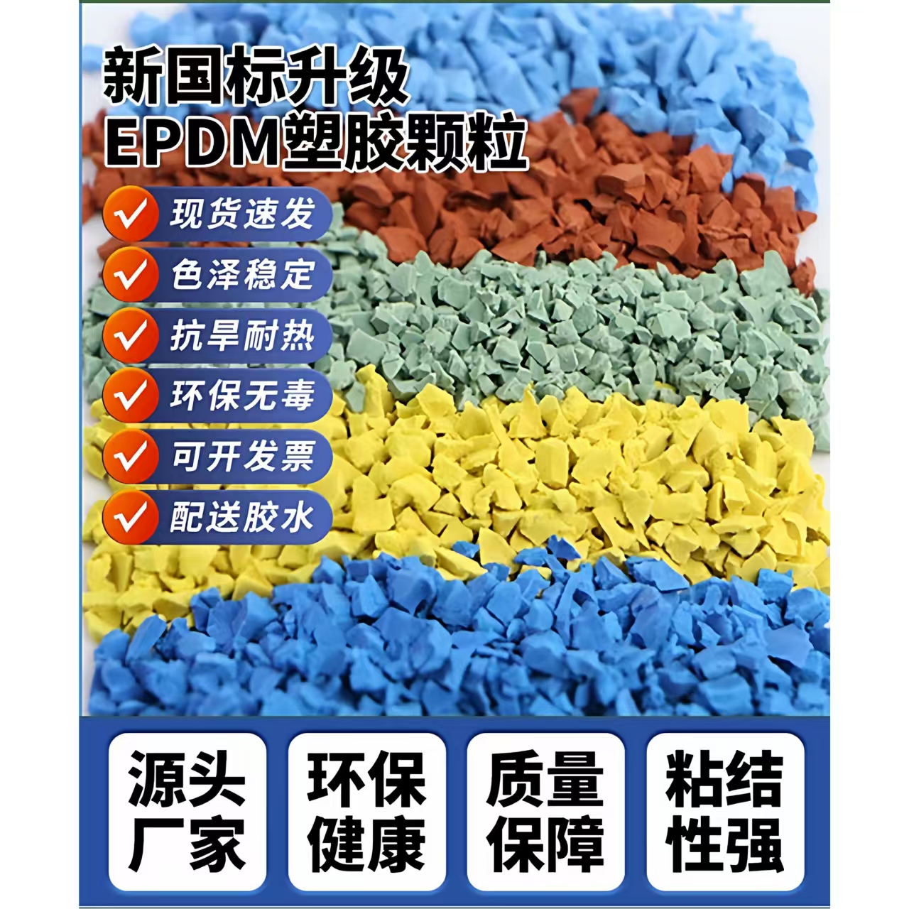 江门市人造草坪EPDM颗粒 - 价格