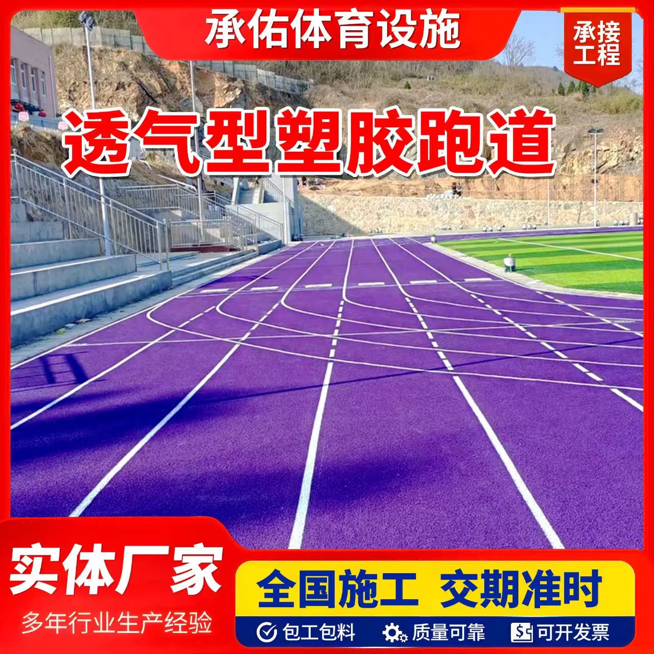 江门市人造草坪橡胶跑道 - 厂家