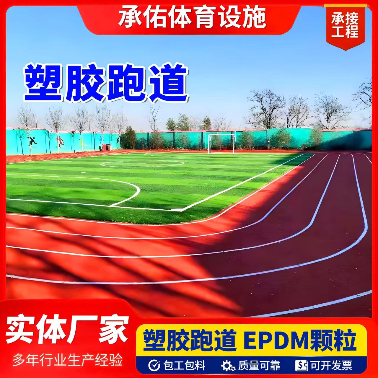江门市塑胶跑道塑胶跑道 - 价格