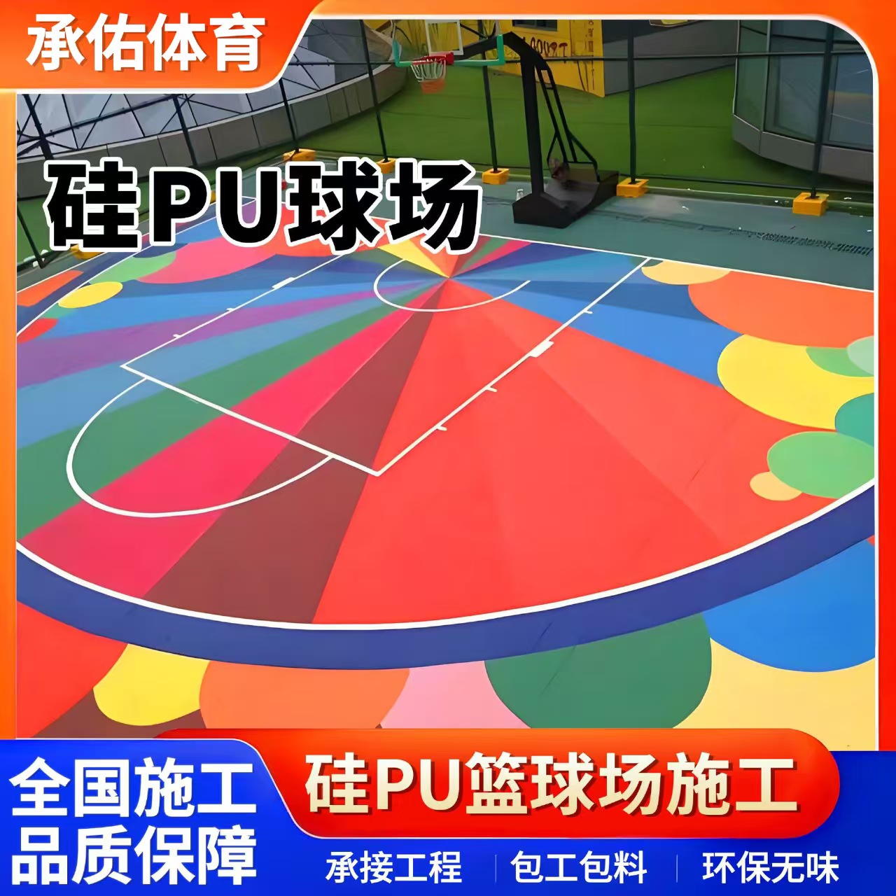 江门市人造草坪硅PU球场 - 厂家